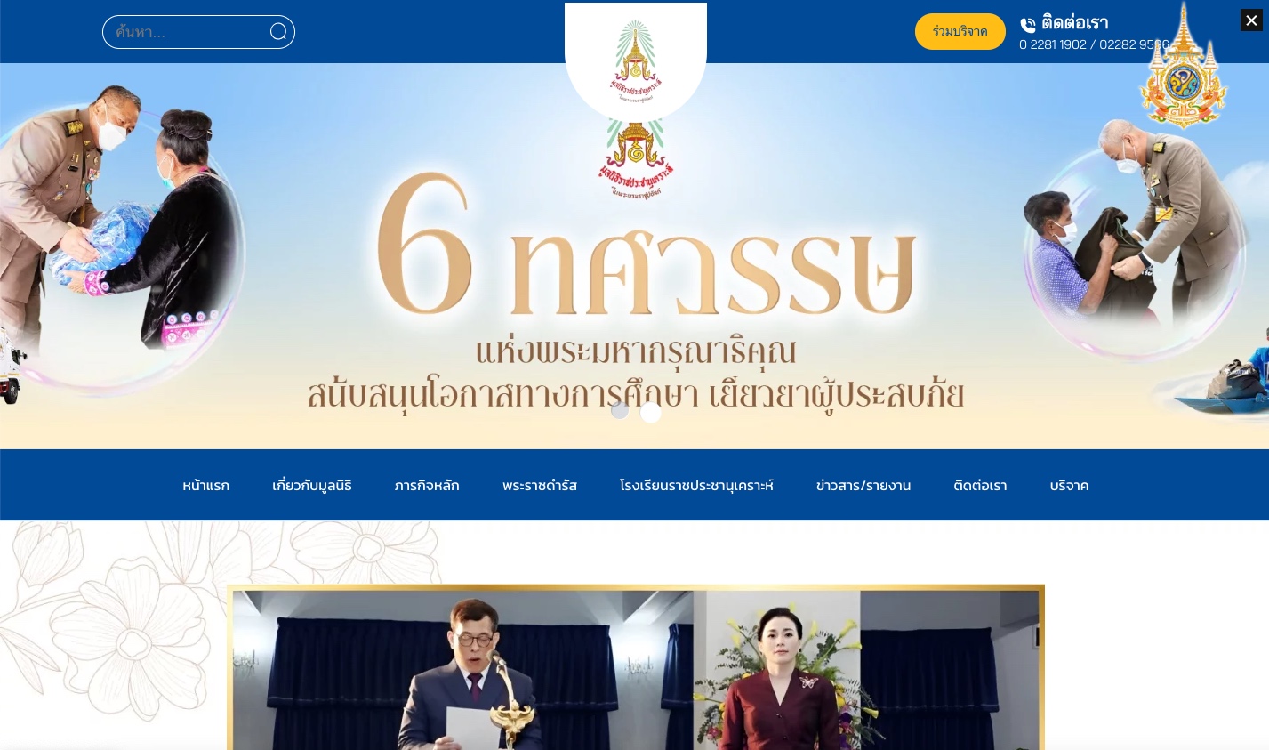 L มูลนิธิราชประชานุเคราะห์ ในพระราชูปถัมภ์