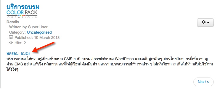 การแสดงของ Joomla Tag ในหน้าเว็บ