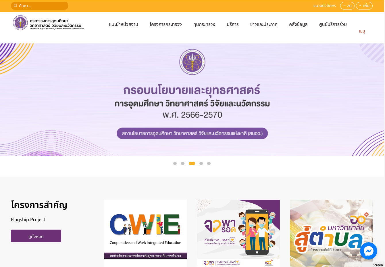 กระทรวงการอุดมศึกษา วิทยาศาสตร์ วิจัยและนวัตกรรม (อว.)